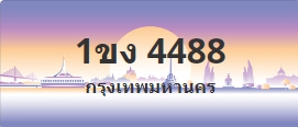 ป้ายประมูล 1ขง 4488