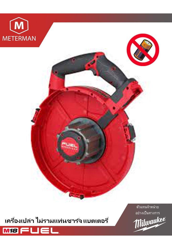 MILWAUKEE M18 FPFT-0 เครื่องร้อยสายไฟไร้สาย 18 โวลต์ (เครื่องเปล่า)