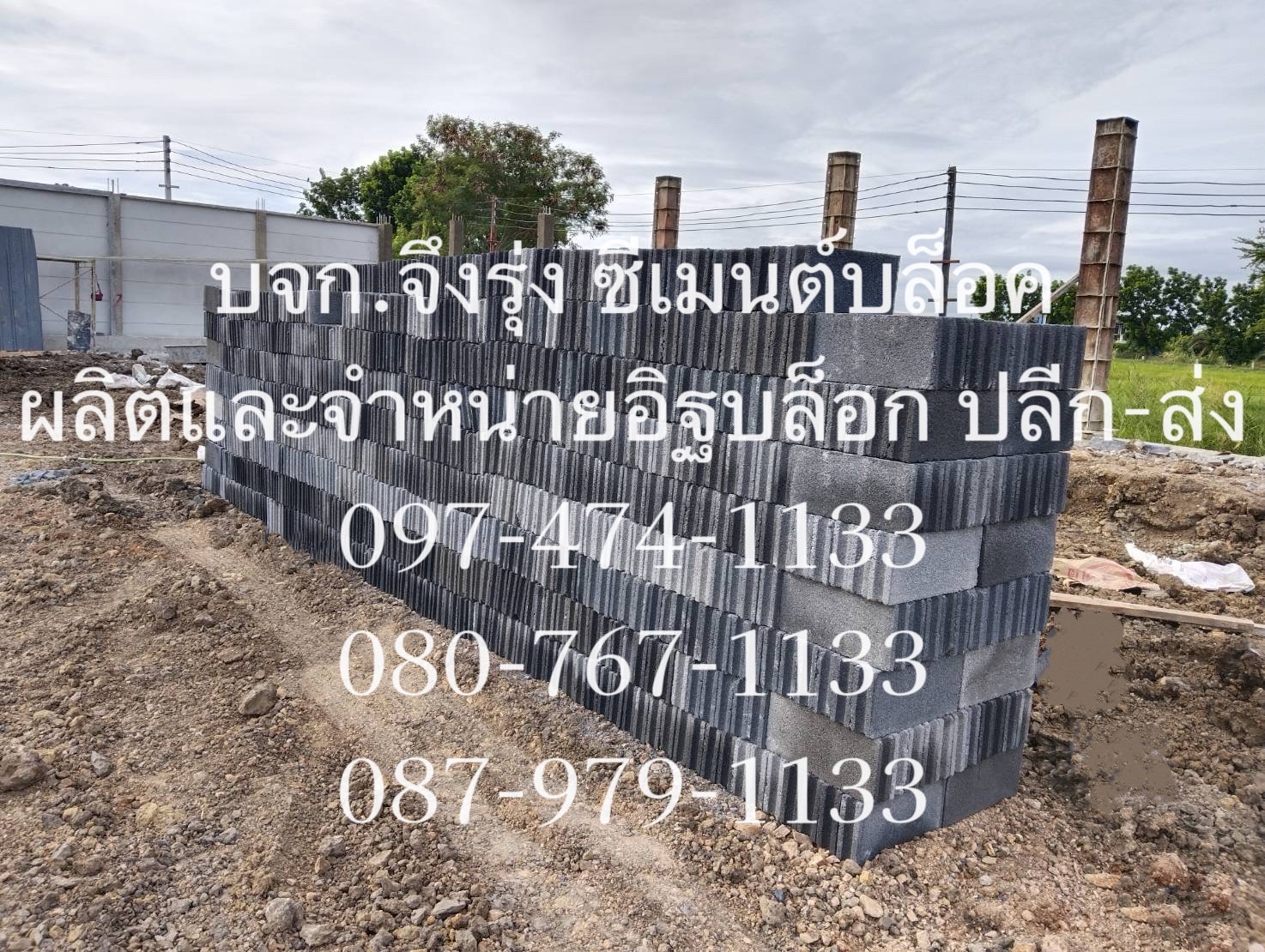อิฐบล็อก 7 ซม. อิฐบล็อกปี 2568