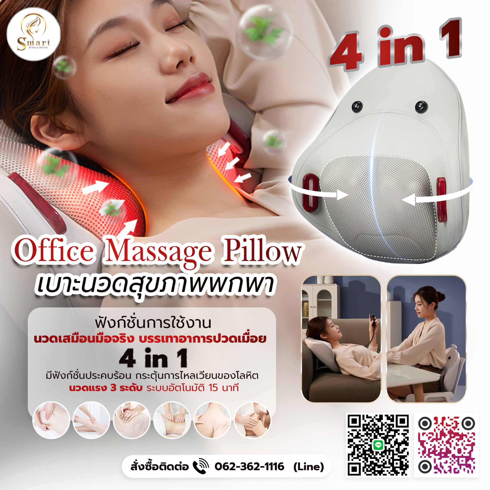 เบาะนวดสุขภาพ Officer 4 in 1