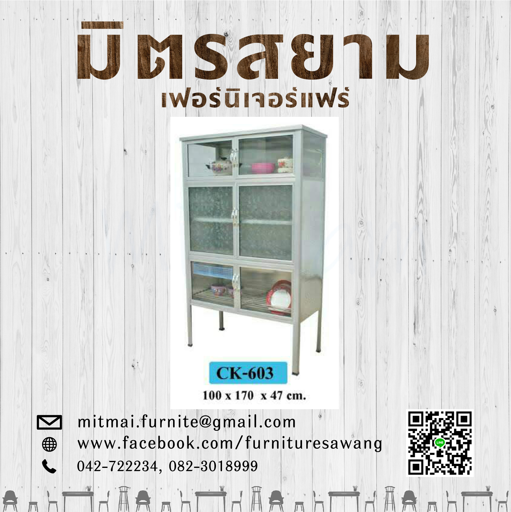 ตู้กับข้าว CK-603