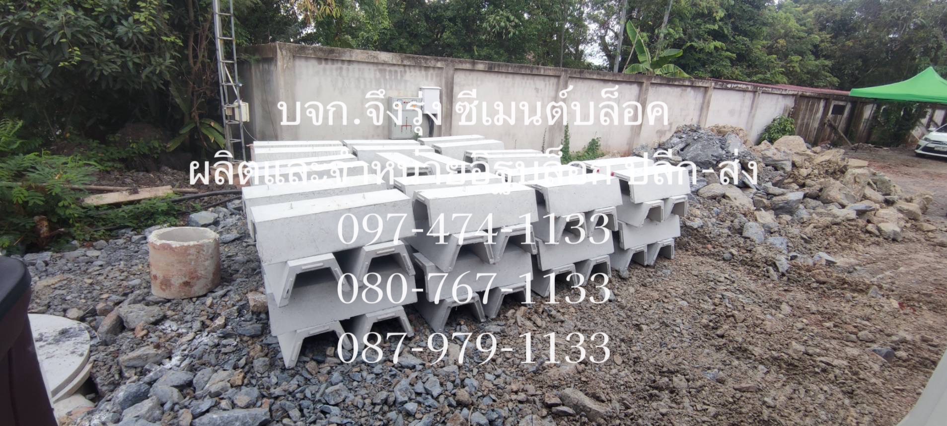 รางระบายน้ำคอนกรีต ตัววี V