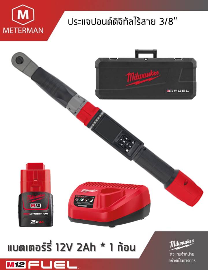 MILWAUKEE รุ่น M12 ONEFTR38-201C ประแจปอนด์ดิจิตอลไร้สายขนาด 3/8 นิ้ว แรงดัน 12V รวมเครื่องชาร์จและแบตเตอรี่ 12V@2.0AH x 1 ก้อน