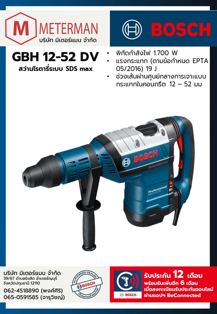 Bosch รุ่น GBH 12-52 DV สว่านโรตารี่ระบบ SDS max