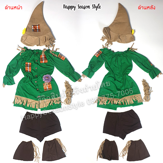 ชุดหุ่นไล่กา เสื้อคอปาดสีเขียว กางเกง พร้อมหมวก