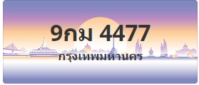 ป้ายประมูล 9กม 4477