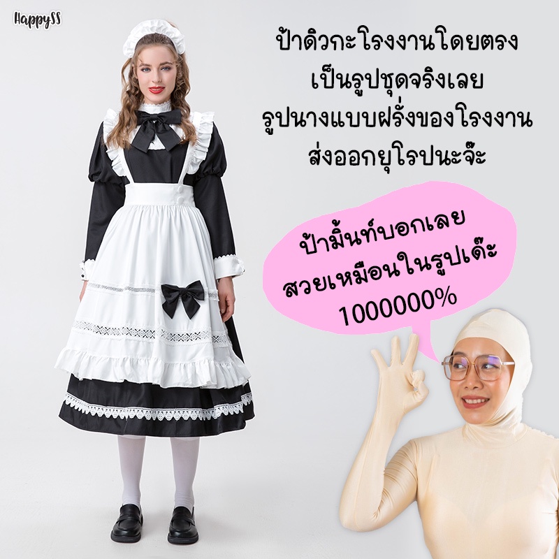 ชุดเมด งานพรีเมียม ชุดโลลิต้า รุ่นโบว์ดำ กระโปรงยาว 🏍️💨ส่งไวจาก กทม.