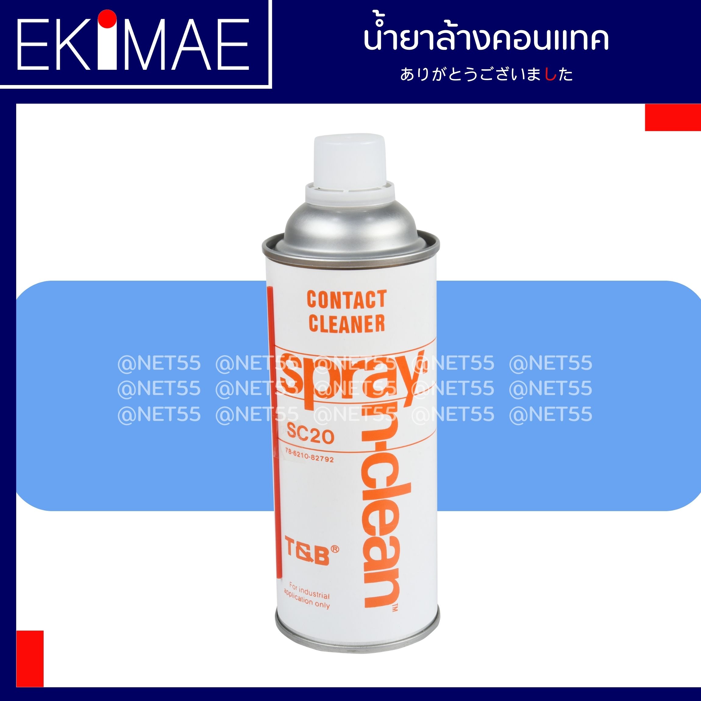 น้ำยาล้างคอนแทค