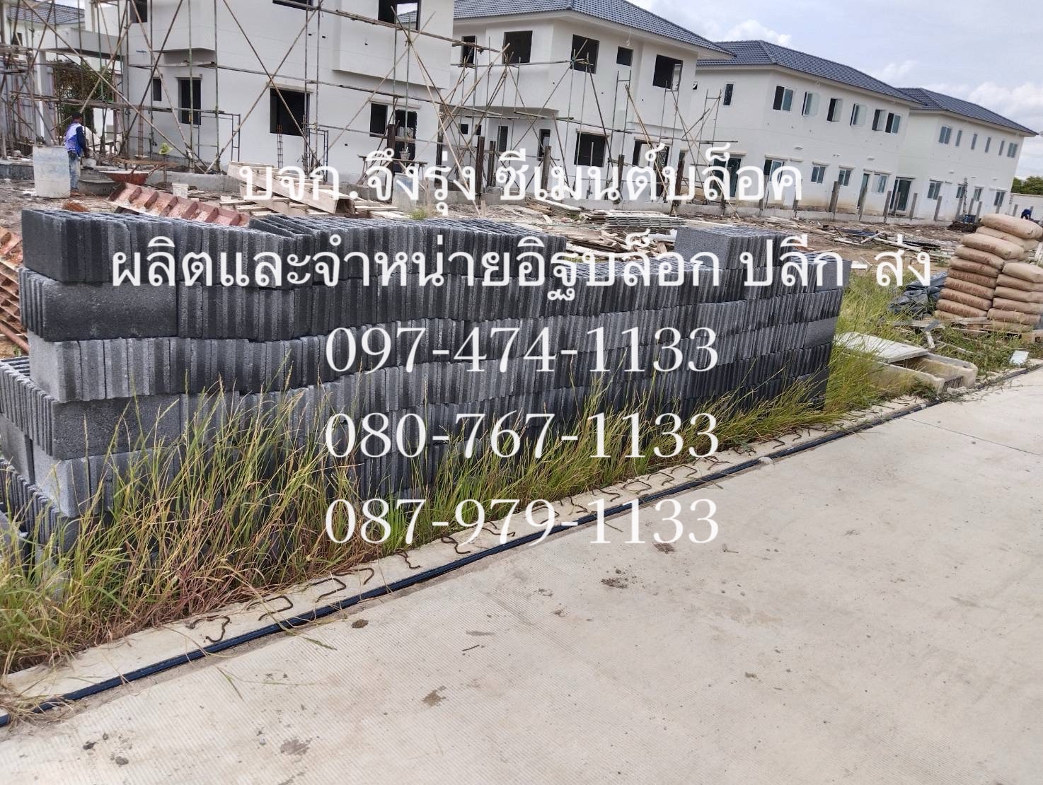 อิฐบล็อก 7 ซม. อิฐบล็อกปี 2568