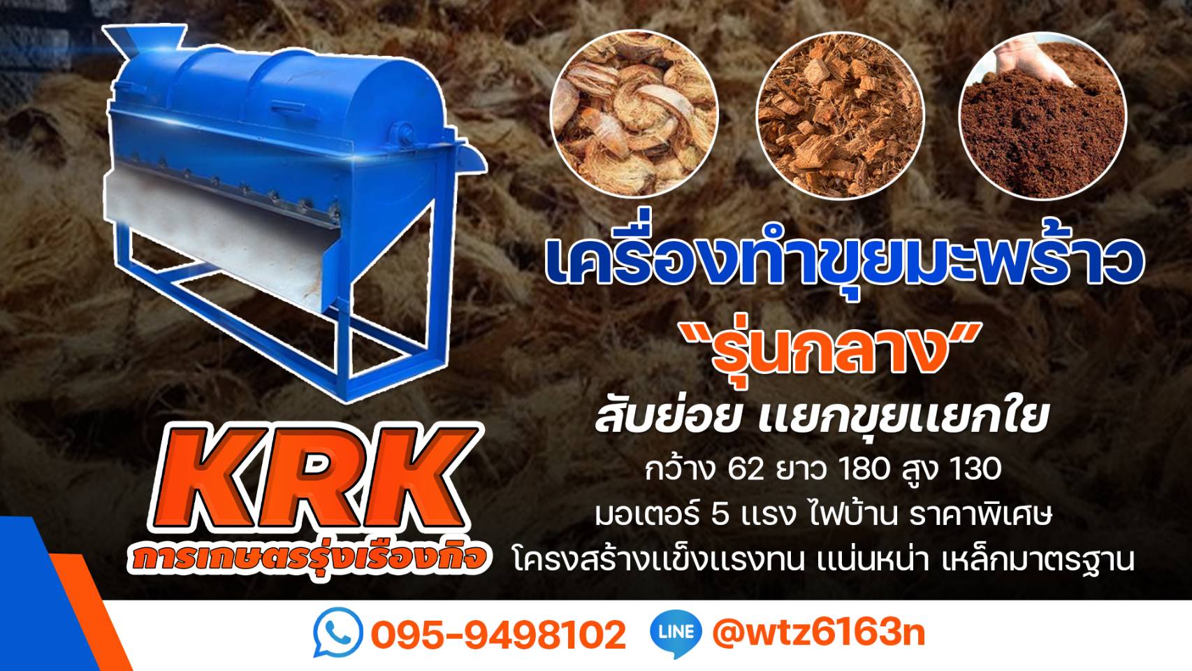 เครื่องทำขุยมะพร้าว สับย่อย เเยกขุยเเยกใย รุ่นกลาง ราคาพิเศษ