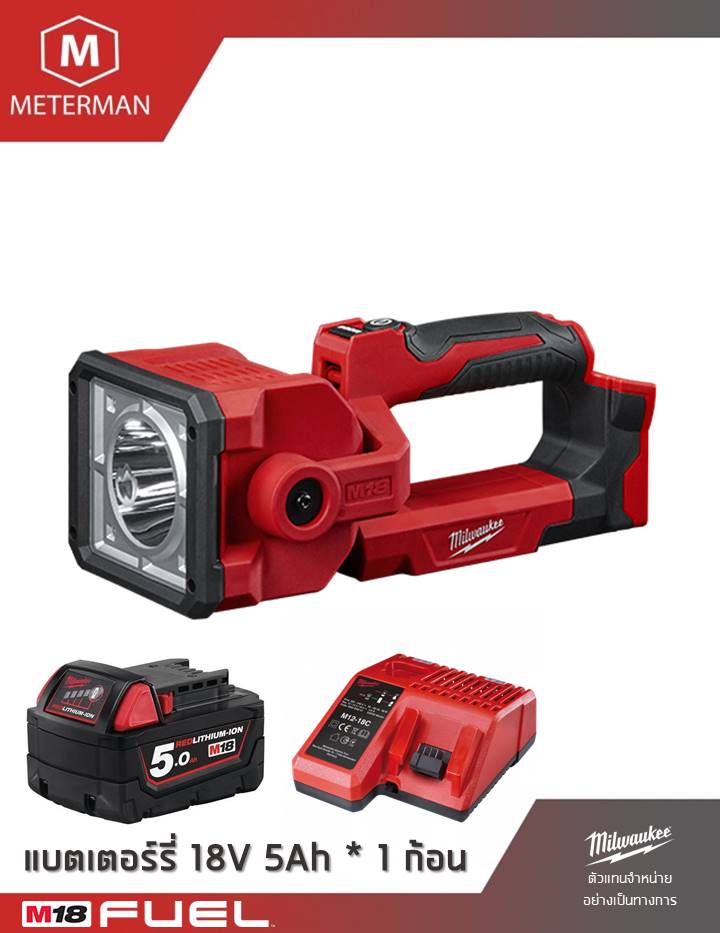 MILWAUKEE รุ่น M18 SLED-501 ไฟฉายอเนกประสงค์ระยะไกล แรงดัน 18 โวลท์ พร้อมแท่นชาร์จและแบต 5.0AH x 1 ก้อน