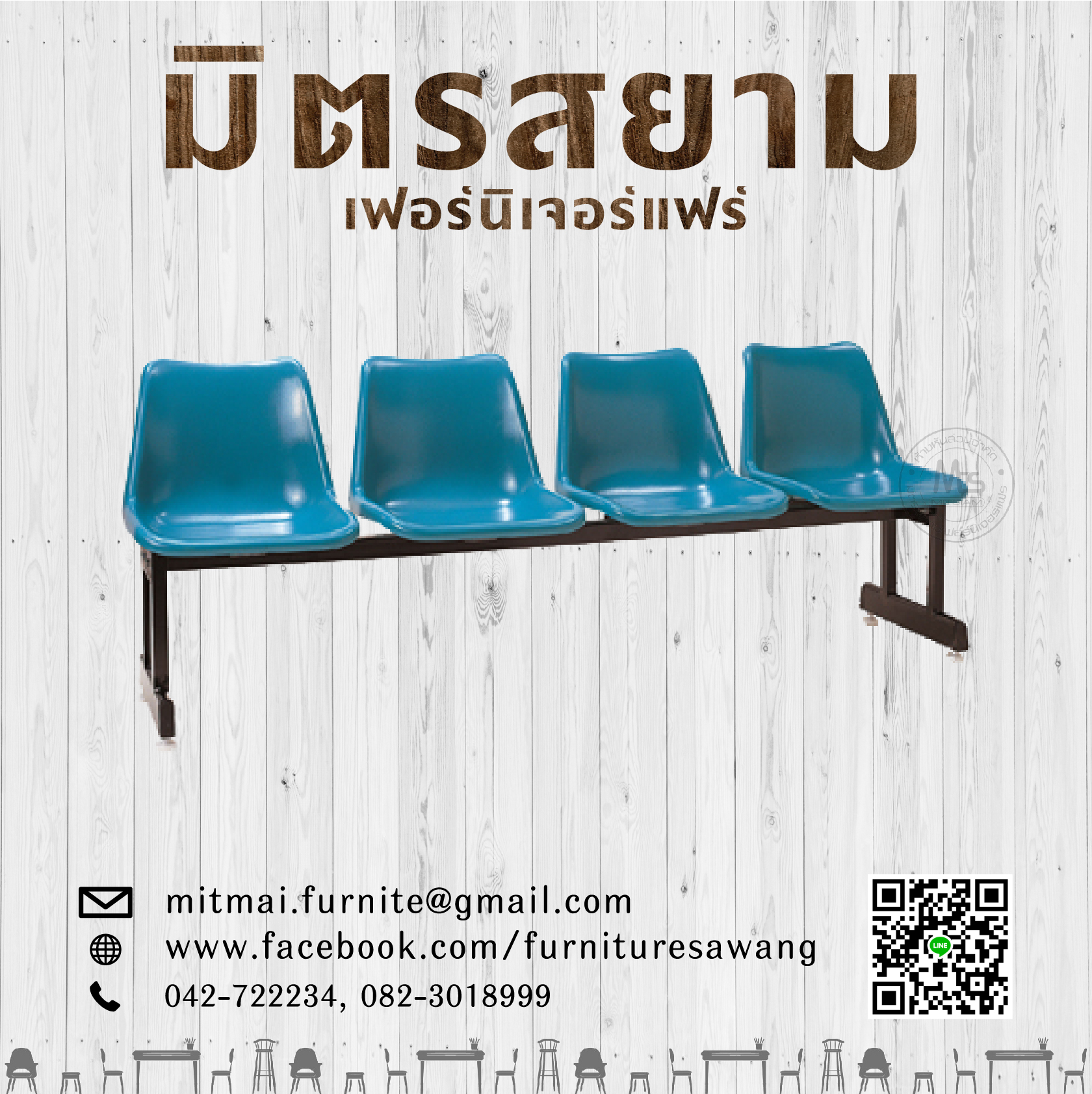 เก้าอี้โพลีแถว 4 ที่นั่ง
