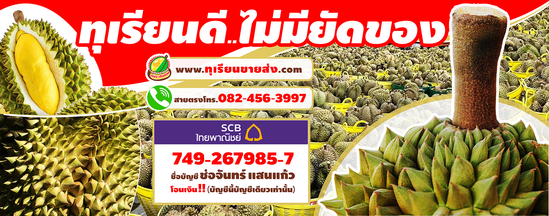 ทุเรียนเจ๊ช่อ