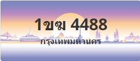 ป้ายประมูล 1ขฆ 4488