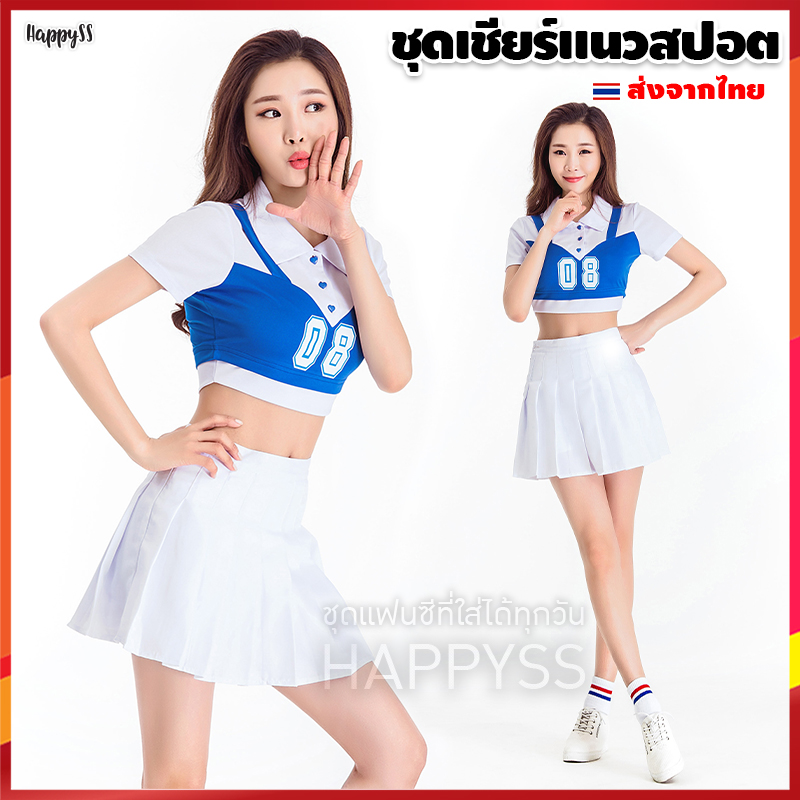 ชุดเชียร์ ชุดเชียร์ลีดเดอร์ ชุดเชียร์กีฬา เสื้อต่อช่วงตัวสีน้ำเงิน กระโปรงขาว แนวเกาหลี วง WJSN เพลง HAPPY MOMENT