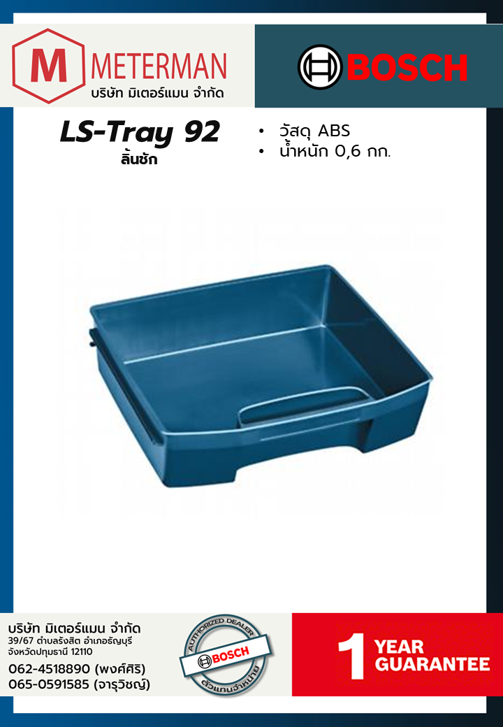 Bosch รุ่น LS-Tray 92 ลิ้นชัก