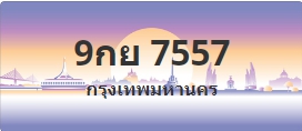 ป้ายประมูล 9กย 7557