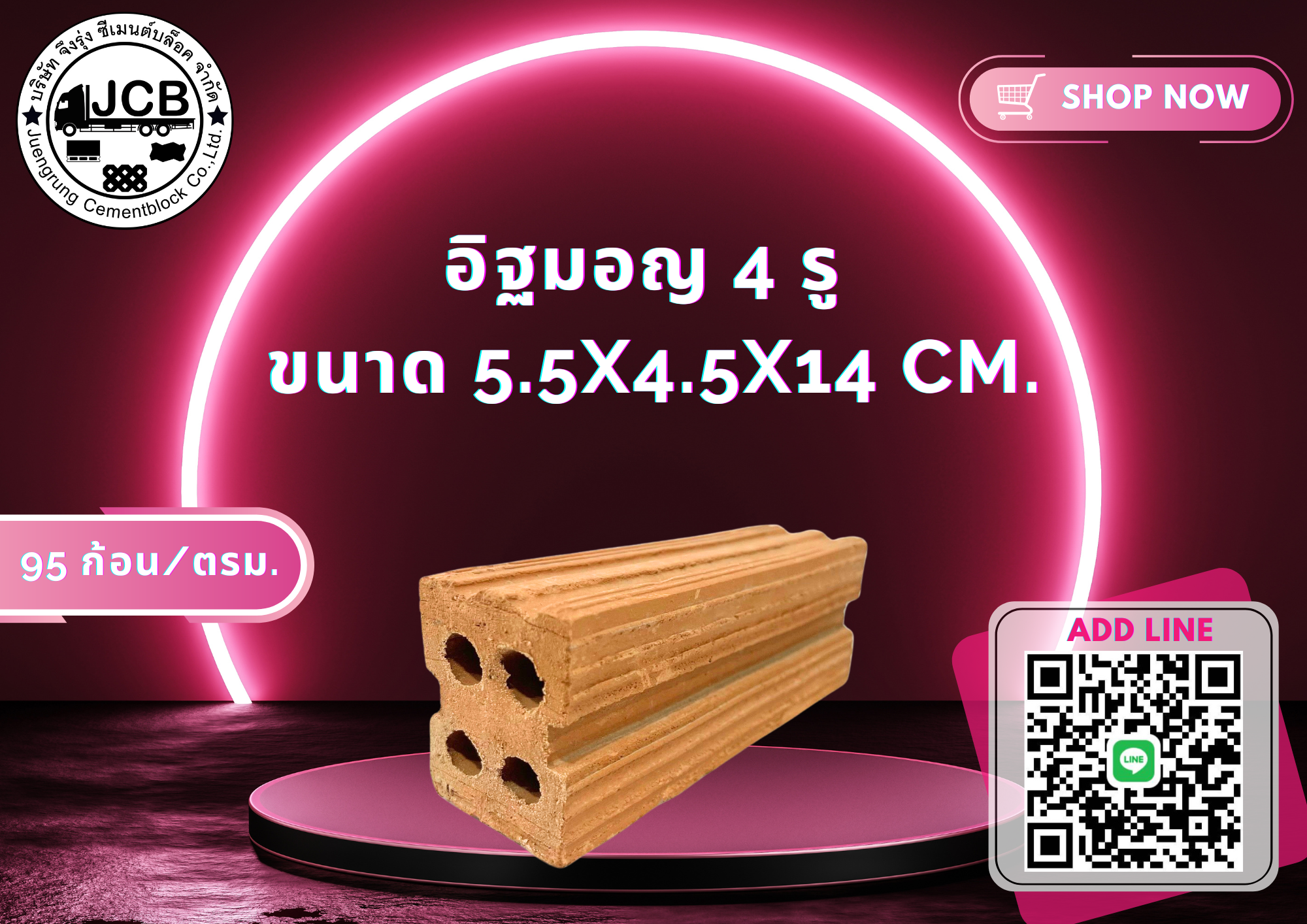 อิฐมอญรู