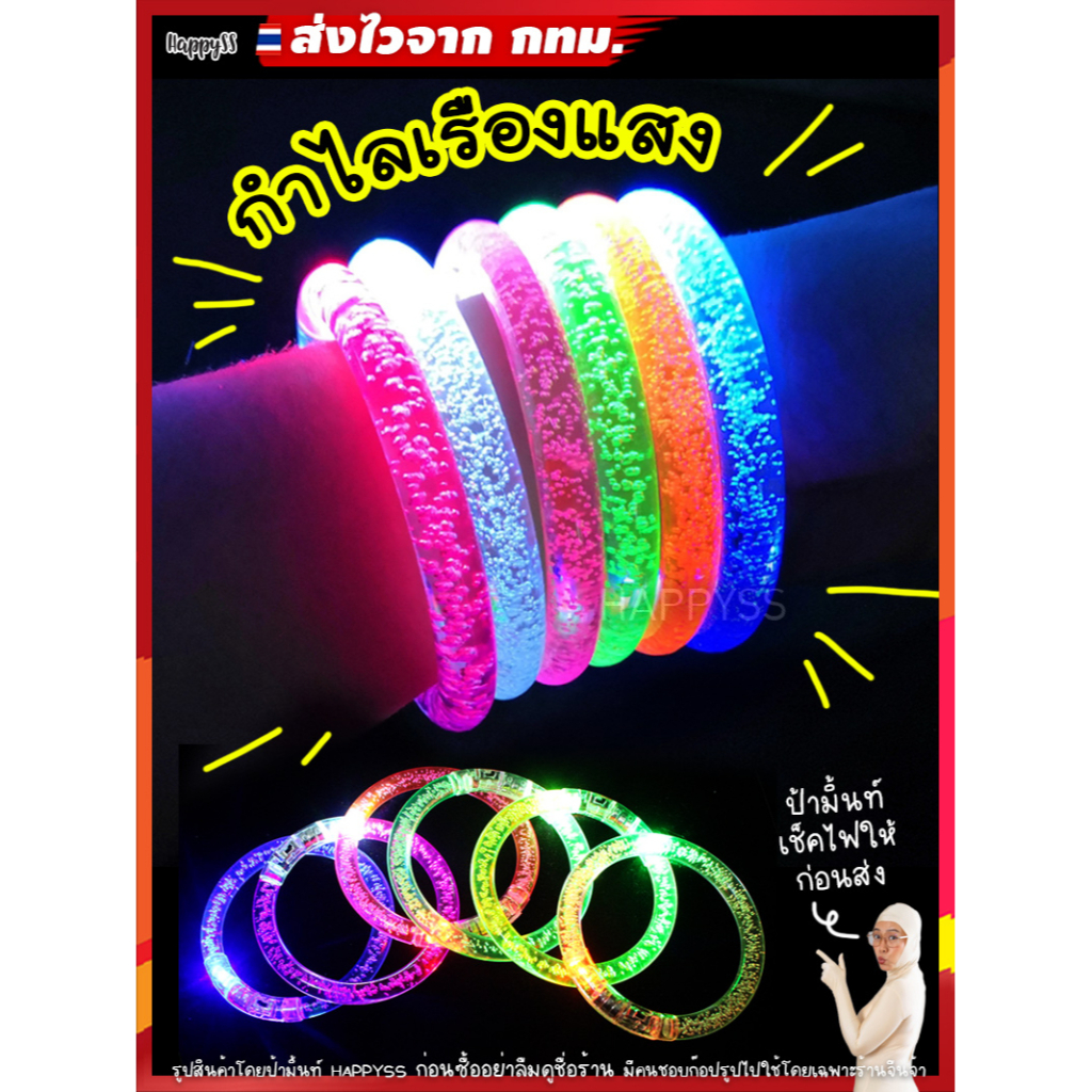 กำไลเรืองแสง กำไลนีออน EDM 🏍️💨ส่งไวจาก กทม.