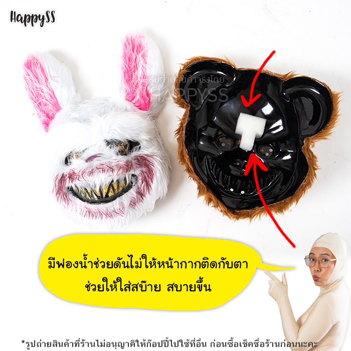 หน้ากากหลอน ฮาโลวีน กระต่ายและหมี หน้ากากนักฆ่าหมี หน้ากากนักฆ่ากระต่าย แนวสยองขวัญ