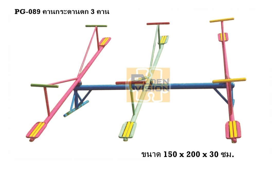 PG-089 คานกระดก 3 คาน