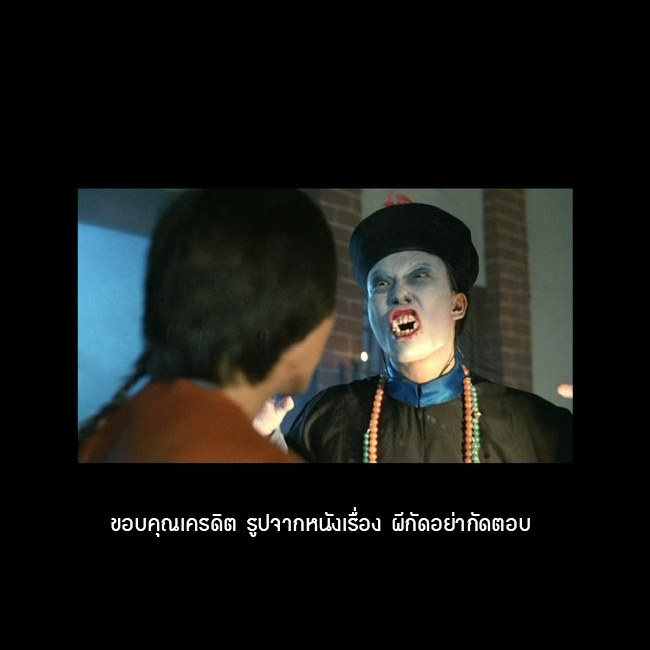 ชุดแฟนซี ฮาโลวีน halloween ผีกองกอย ชุดขันที ชุดผี สไตล์ ผีจีน ผีกัดอย่ากัดตอบ