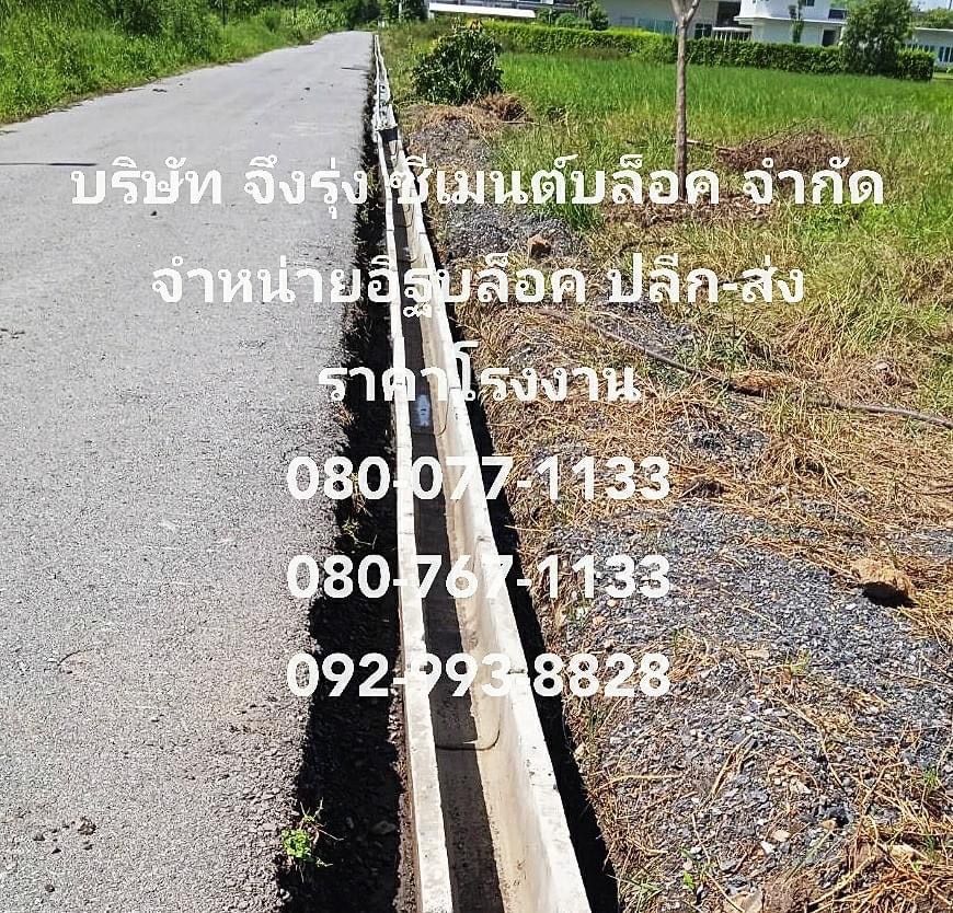 รางระบายน้ำคอนกรีต ตัวยู U