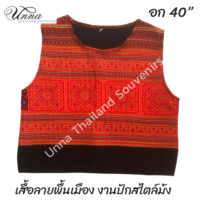 เสื้อพื้นเมือง แขนกุด งานผ้าปักมือสไตล์ม้ง อัดกาวทั้งตัว อก 40“ ยาว 19“