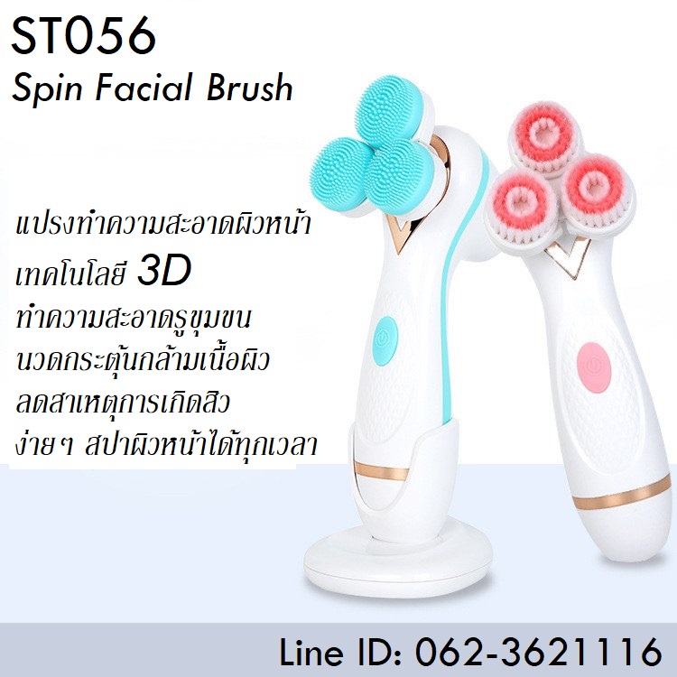 แปรงล้างหน้า 3D 990-
