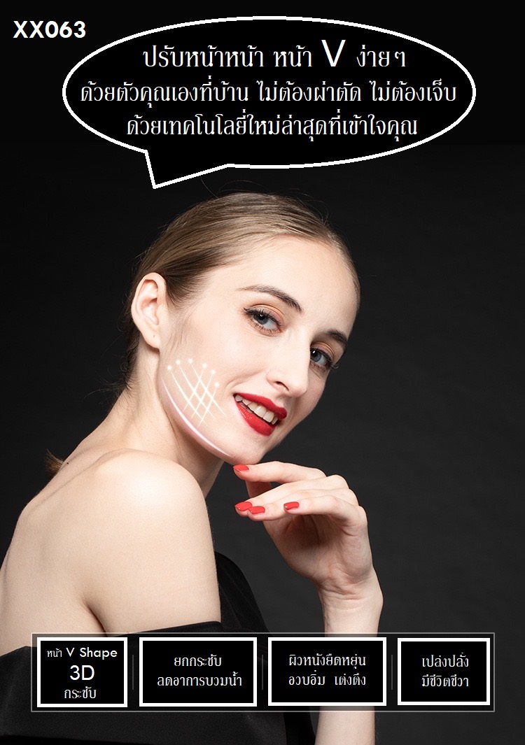 เครื่องนวดหน้าเรียว V-Face lifting massager 1,490-