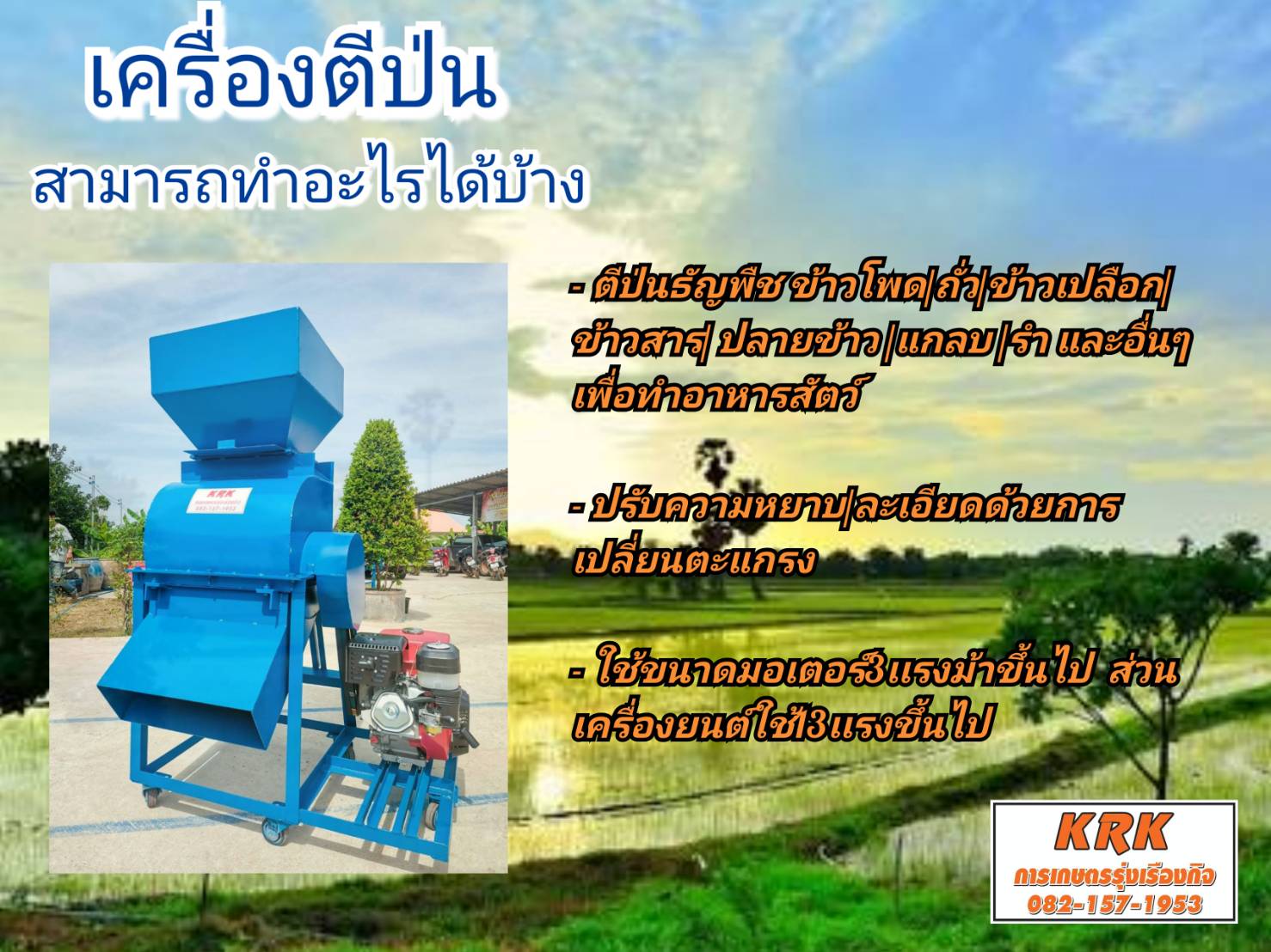 เครื่องตีป่นดิน วัตถุทำอาหารสัตว์ รุ่นใหญ่ พร้อมเครื่องยนต์เบนซิน 13 เเรง ราคาพิเศษ