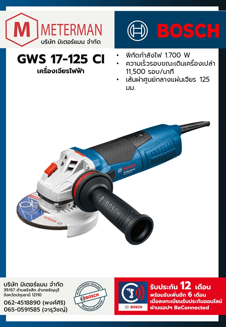 Bosch รุ่น GWS 17-125 CI เครื่องเจียรไฟฟ้าไร้สาย