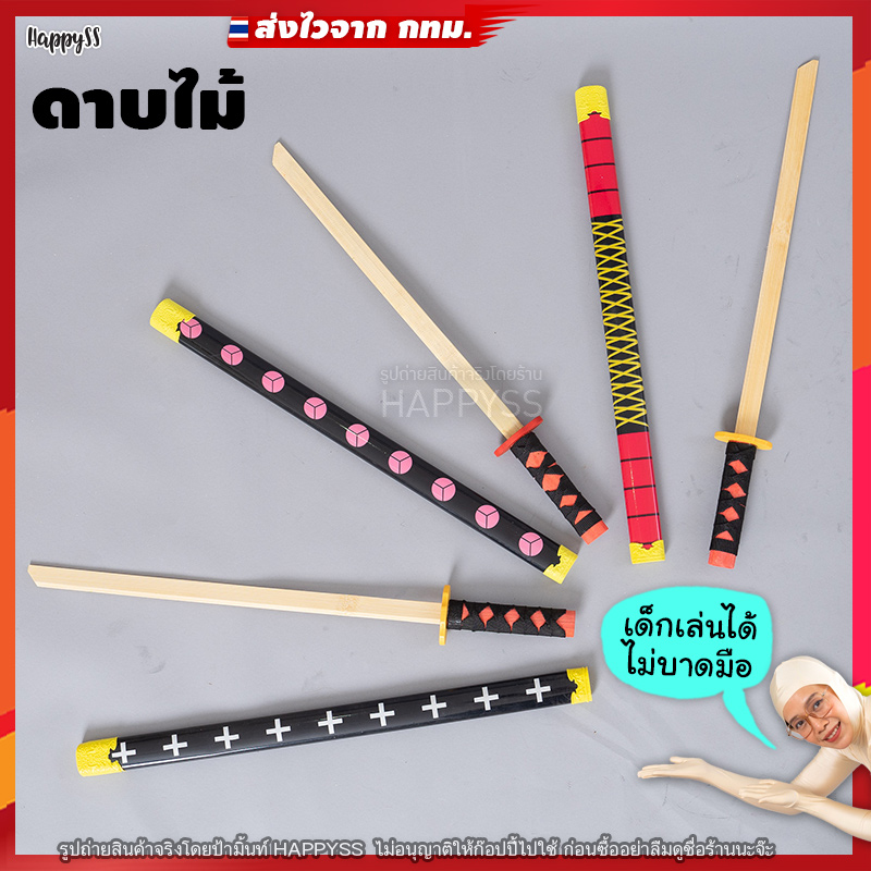 ดาบไม้ ดาบซามูไร ดาบแฟนซี รุ่นมีลาย