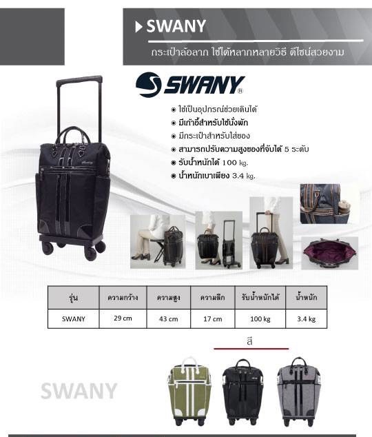 กระเป๋าล้อลาก Matsunaga SWANY สำหรับเดินทาง นั่งได้ น้ำหนักเบา ผลิตภัณฑ์ประเทศญี่ปุ่น (Best Seller)