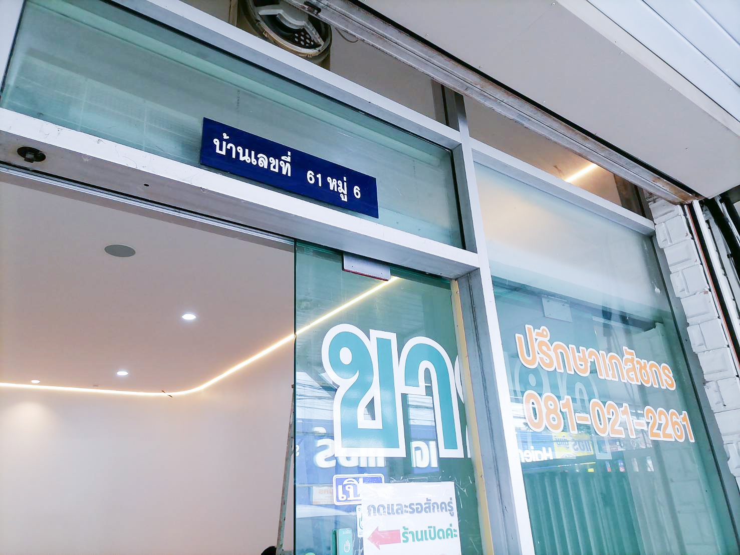 งานติดตั้งเครื่องเสียง เดินสายลำโพง ติดลำโพง 4 ใบ วอลลุ่ม 4 ตัว ศูนย์กายภาพมิตรไมตรีคลินิกเวชกรรม สาขาเสมา