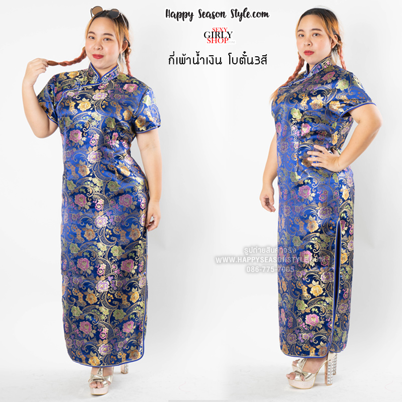 กี่เพ้า สีน้ำเงิน ผ้าไหมจีน กระดุมจีน - ลายโบตั๋น 3 สี