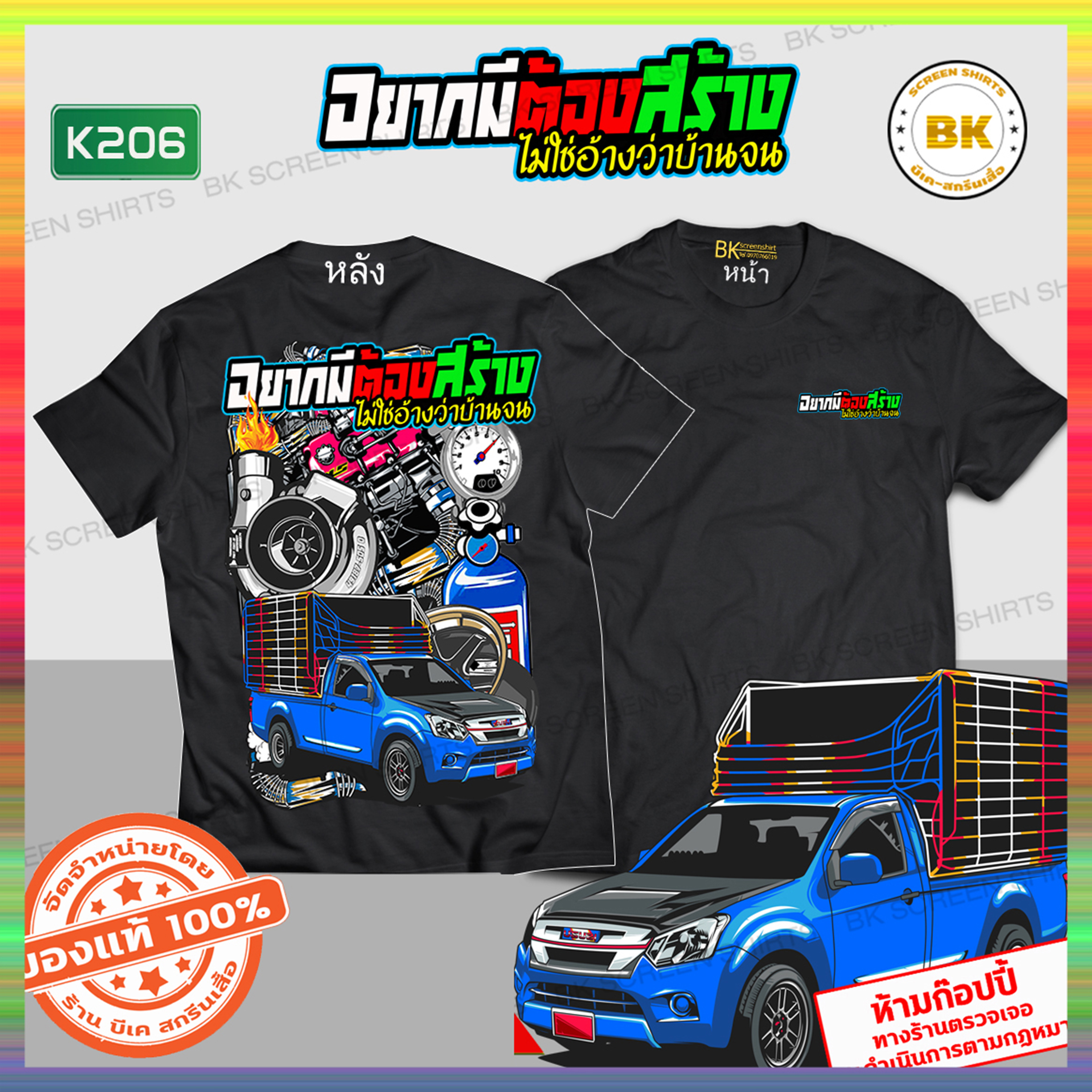 เสื้อซิ่ง อยากมีต้องสร้างไม่ใช่อ้างว่าบ้านจน สีดำ แขนสั้น K206 ผ้า Cotton 100% นุ่มใส่สบาย สกรีนคมชัด เสื้อกลุ่มเท่ๆ, เสื้อกลุ่มสีดำ, เสื้อรถซิ่ง, เสื้อรถแต่ง, เสื้อกลุ่มสวยๆ, เสื้อรถแต่งซิ่ง, เสื้อสายเมา, เสื้อสายชิว, เสื้อสายบุญ, เสื้อลายรถซิ่ง bkscreen