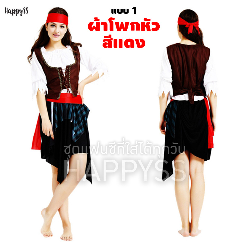 ชุดโจรสลัด ผู้หญิง รุ่นเสื้อกั๊กน้ำตาล ฮาโลวีน มีให้เลือก 2 แบบ
