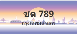ป้ายประมูล ชต 789