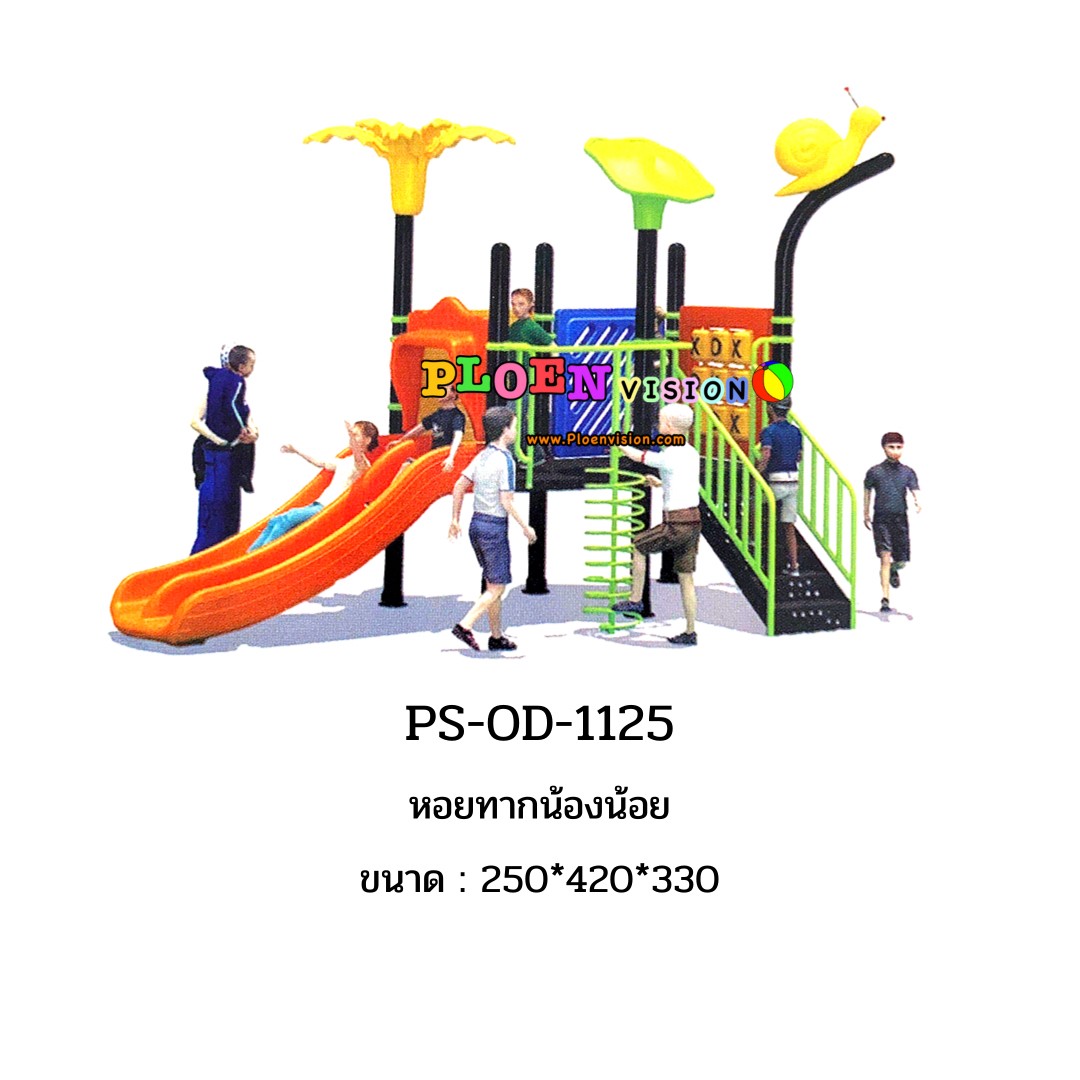 PS-OD-1125 หอยทากน้องน้อย