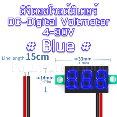 ดิจิตอลโวลต์มิเตอร์ดีซี 4-30V <Blue>