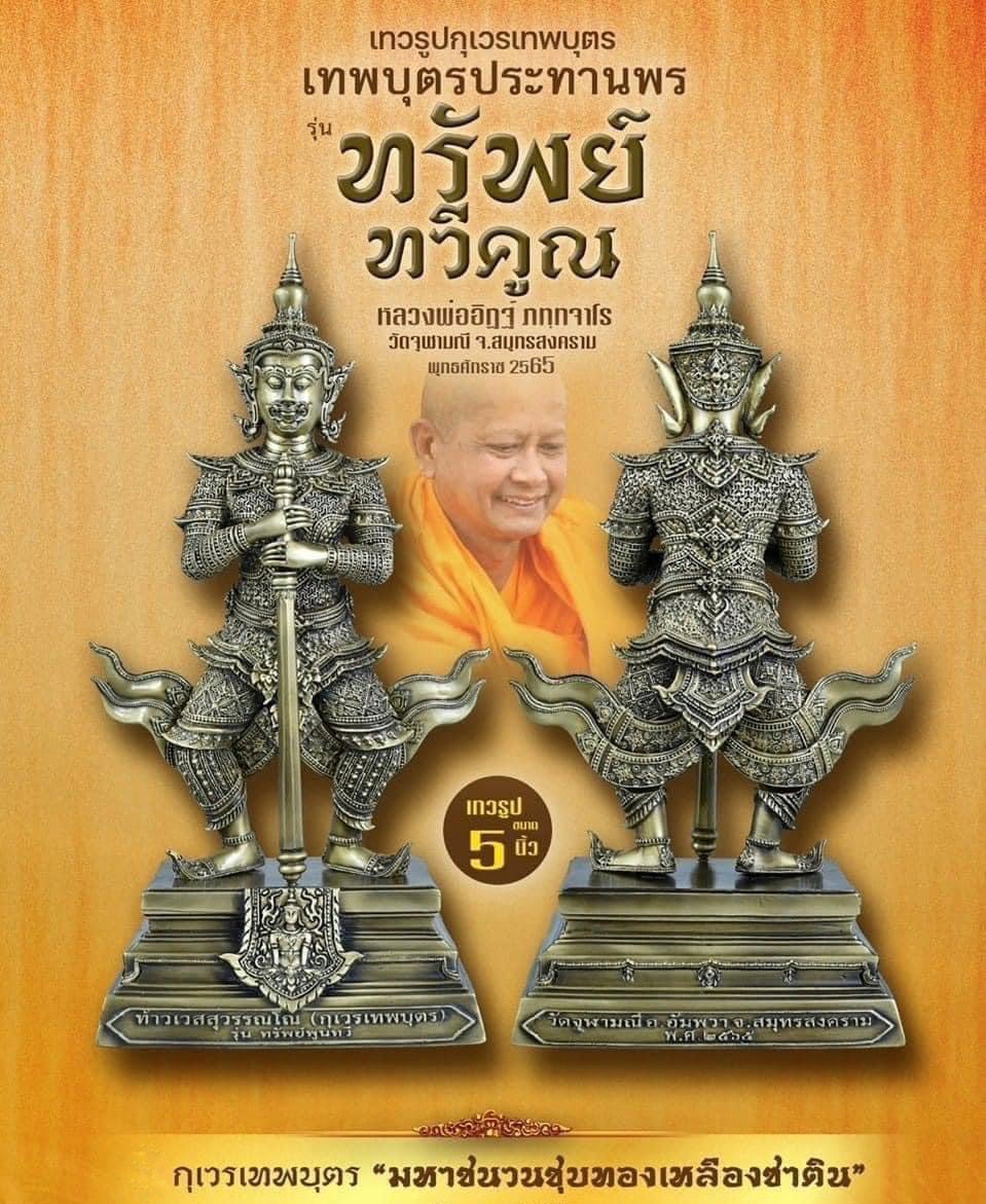 ท้าวเวสสุวรรณโณ ปางหน้าเทพ (กุเวรเทพบุตร) สูง 5 นิ้ว