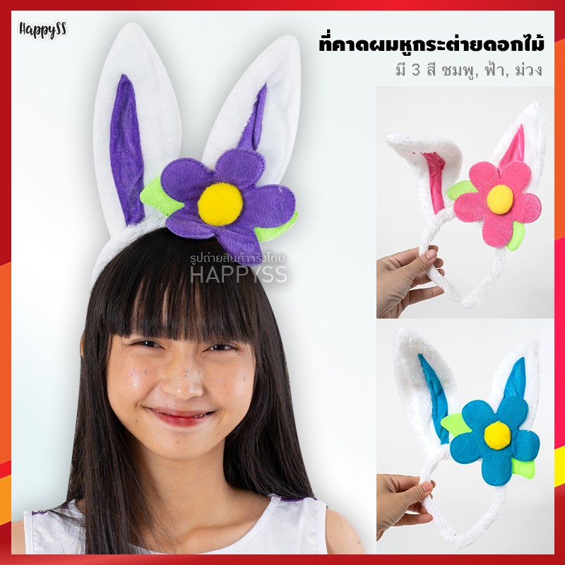 ที่คาดผมแฟนซี ที่คาดผมหูกระต่าย ขนกำมะหยี่