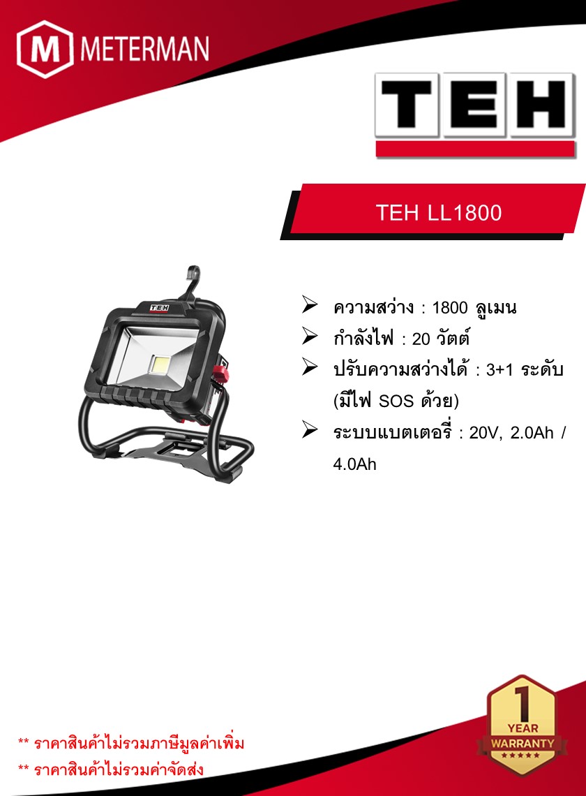 TEH ไฟส่องสว่าง LED ไร้สาย รุ่น LL1800 ความสว่าง 1800 lm (เครื่อง + แบต 2.0Ah + แท่นชาร์จ)