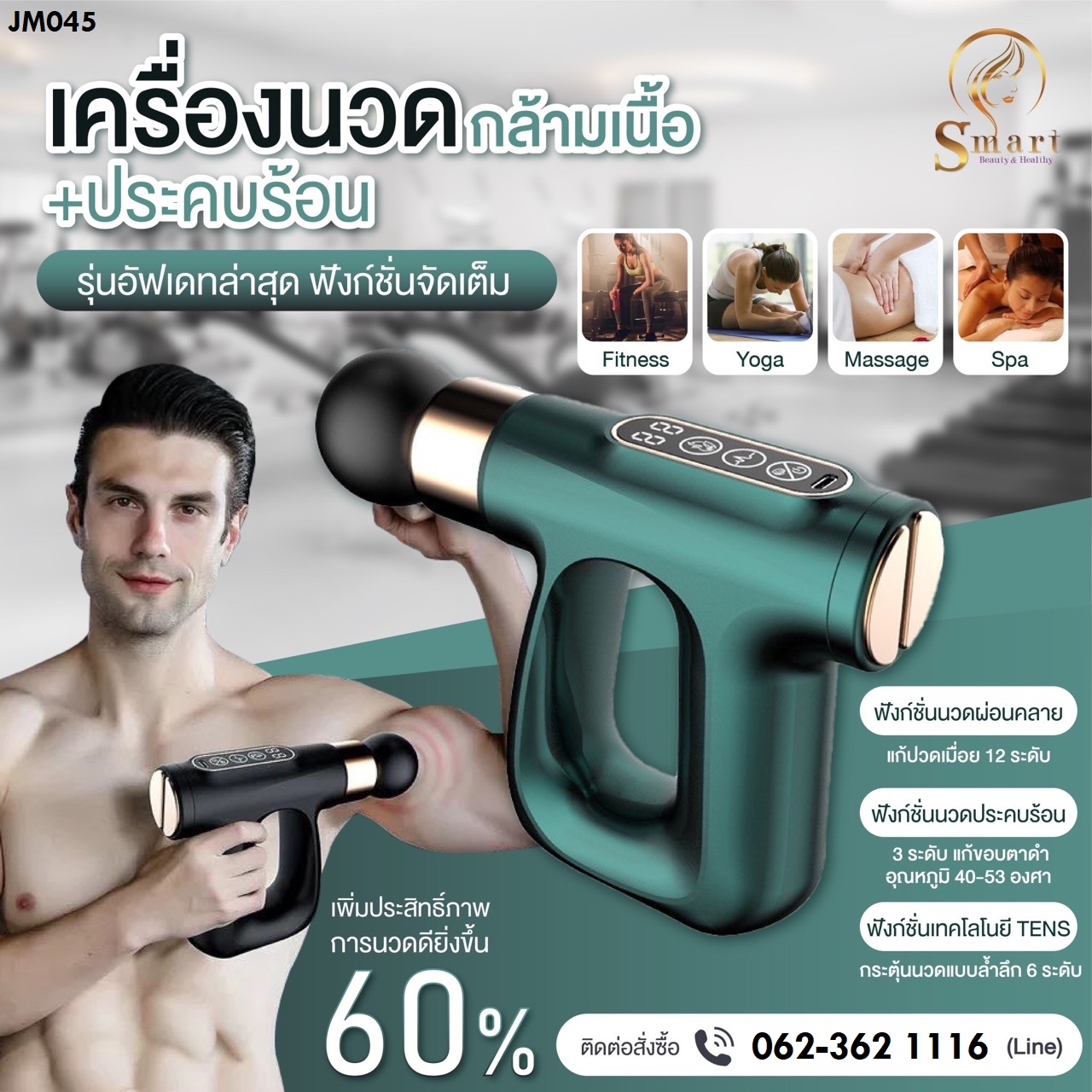 เครื่องนวดกล้ามเนื้อ+ฟังก์ชั่นประคบร้อน 1,290-