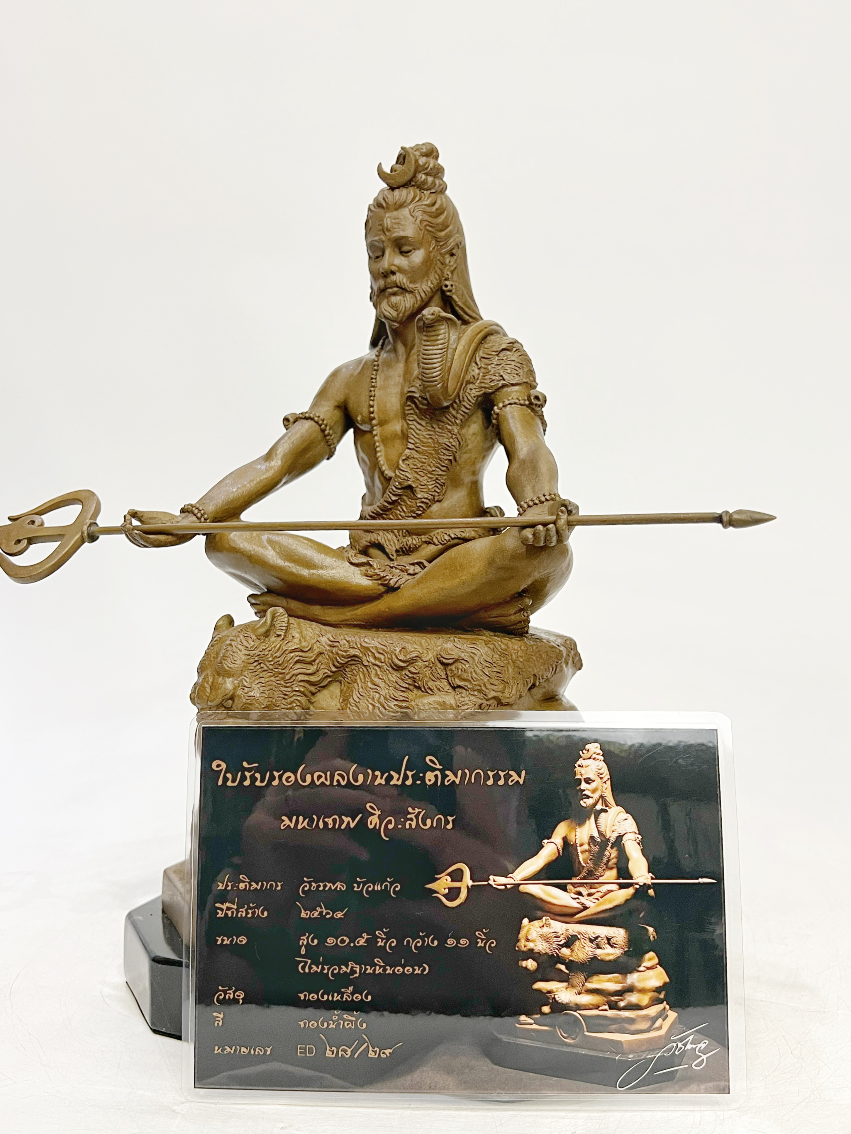 มหาเทพ ศิวะสังกร (พระศิวะ) หน้าตัก 5 นิ้ว (ED 28)