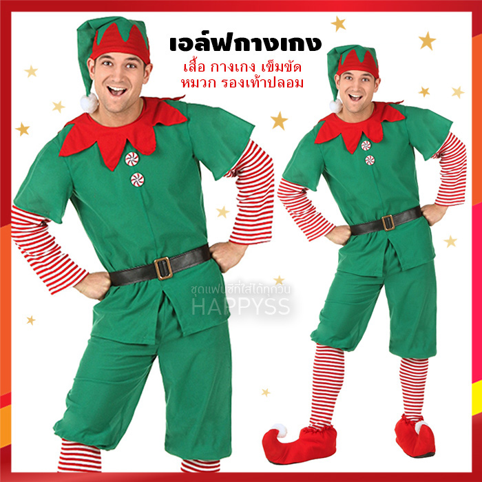 ชุดซานต้า 🎅🏼 ซานตี้ เอลฟ์ เอล์ฟ สีเขียว ทั้งเด็กและผู้ใหญ่