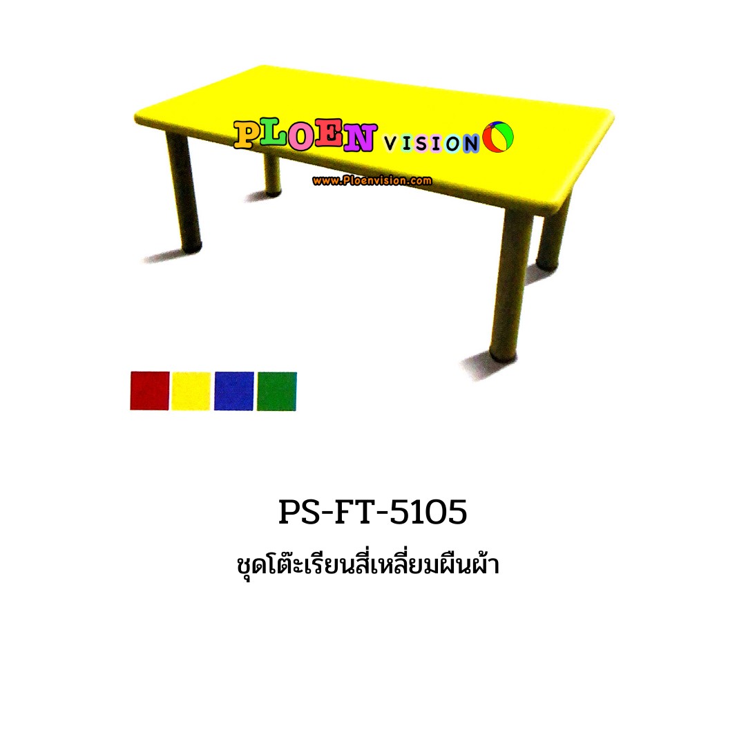 PS-FT 5105 ชุดโต๊ะเรียนสี่เหลี่ยมผืนผ้า