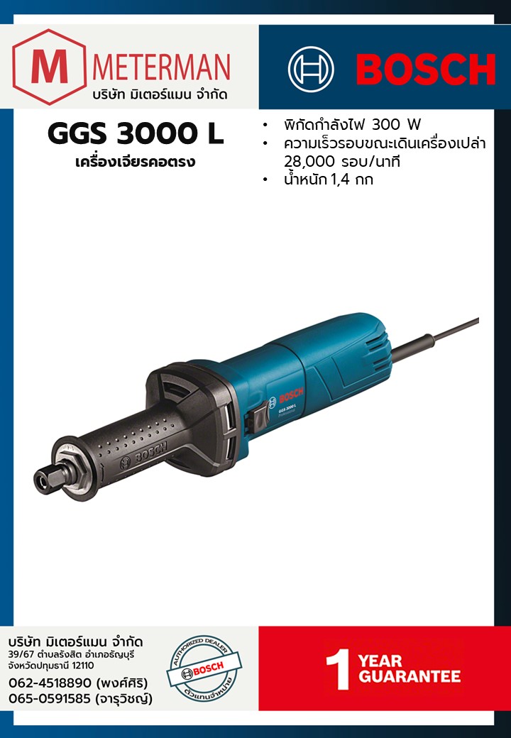 Bosch รุ่น GGS 3000 L เครื่องเจียรคอตรง