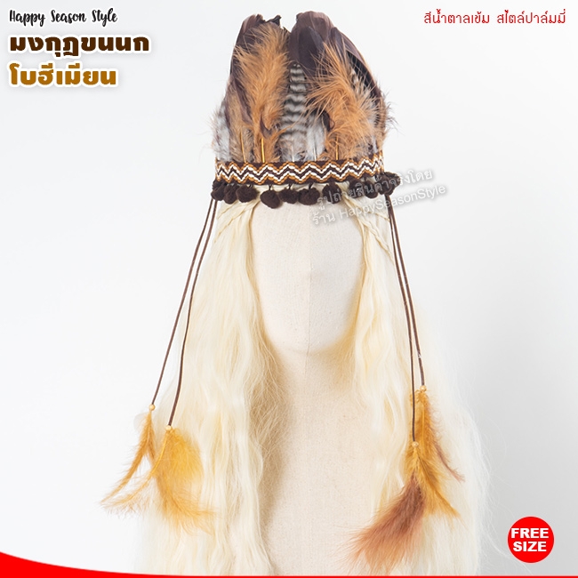 มงกุฎขนนก หัวขนนก ที่คาดผมขนนก คาดผมโบฮีเมียน สไตล์ปาล์มมี่ (มีหลายสี)